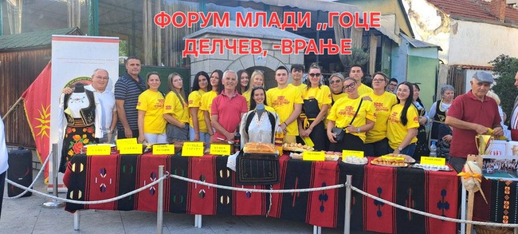 Dve decenije uspešnog rada Udruženja makedonske nacionalne manjine u Vranju „Goce Delčev“