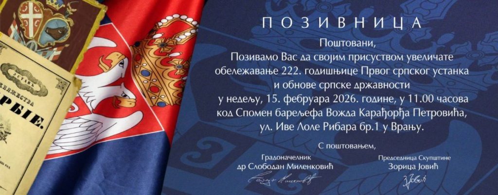 Obeležavanje Dana državnosti u Vranju u nedelju, 15. februara