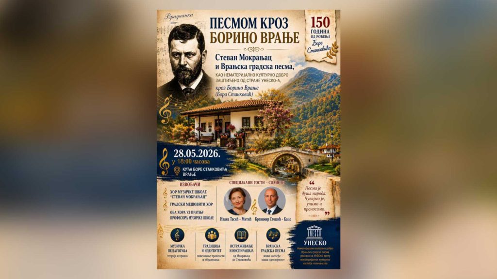 U Vranju ovog četvrtka koncert pod nazivom „Pesmom kroz Borino Vranje“