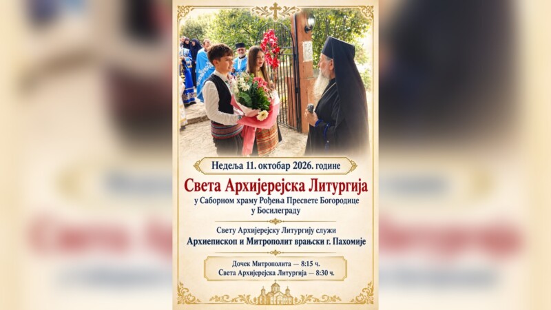 Arhiepiskop i mitropolit vranjski Pahomije služi Svetu Arhijerejsku Liturgiju u nedelju, 11. oktobra, u Bosilegradu
